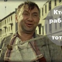 Крылатая фраза