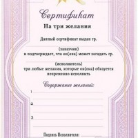 Прикольные сертификаты