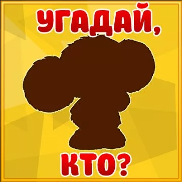 Игра крокодил +